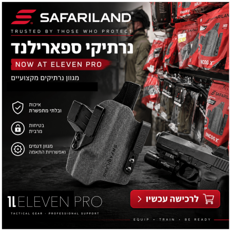 נרתיקי ספארילנד פרסומת